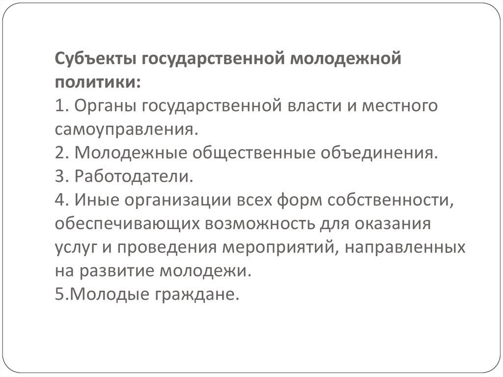 Субъекты государственной политики