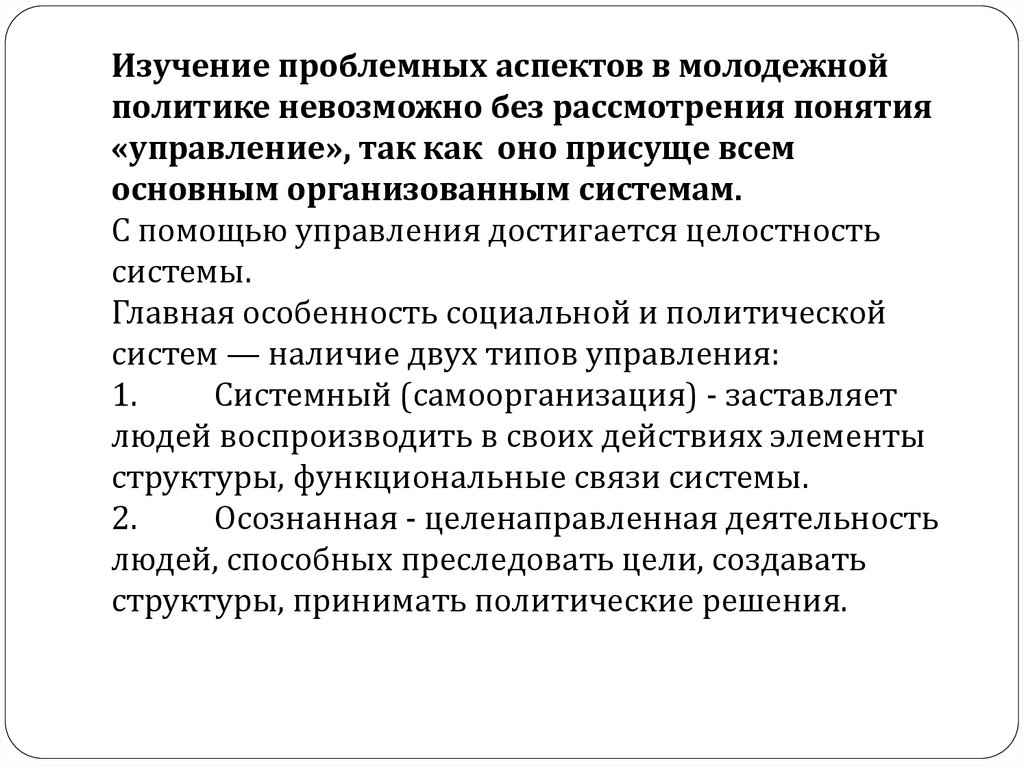 Концепция рассматривающая. Аспекты в которых ученые рассматривают понятие политики. Правовые аспекты молодежной политики картинки для презентации. Теоретические аспекты молодежной занятости. Изучение проблемных моментов медсестрой.