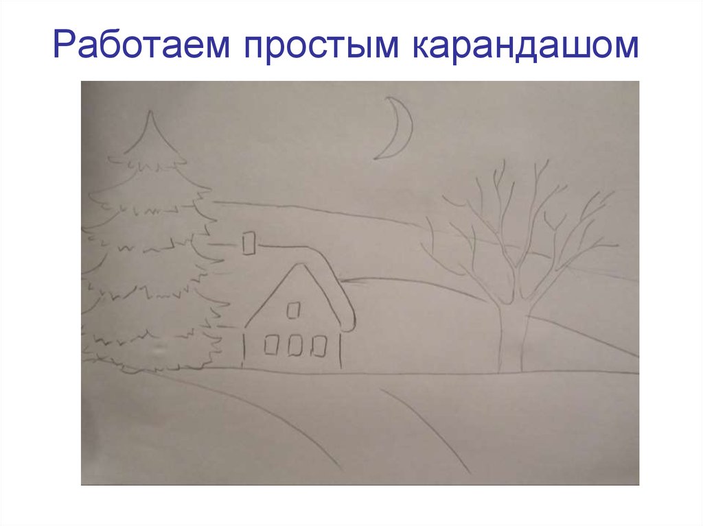 Буря в лесу 2 класс изо презентация. Зимний пейзаж поэтапное рисование. Зимний пейзаж карандашом для детей. Зимний пейзаж пошаговое рисование. Зимний пейзаж рисунок карандашом.