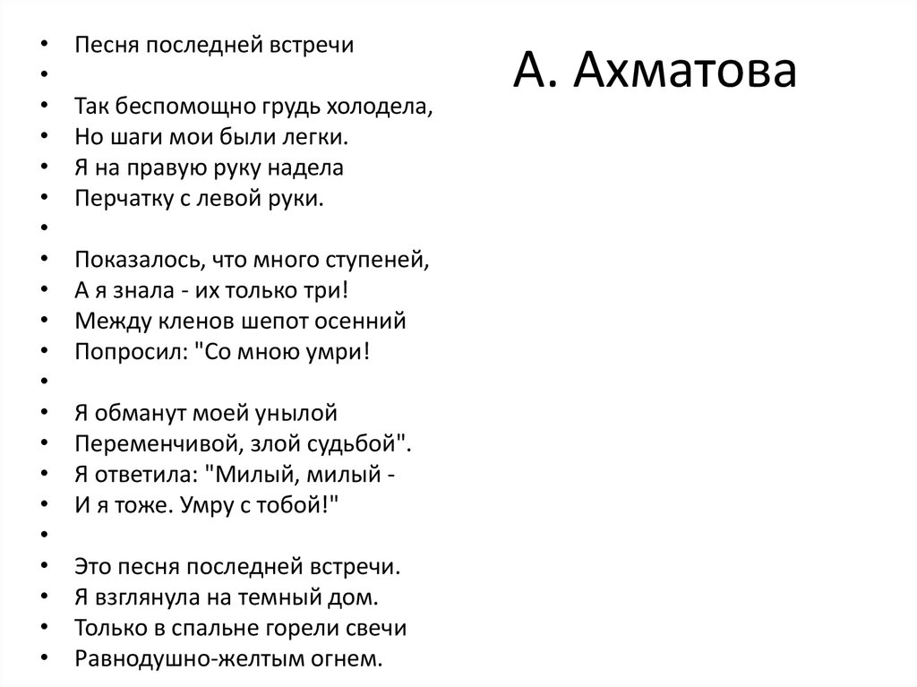 Эту песню мать мне пела стих анализ. Песнь последней встречи Ахматова. Стихотворение песнь последней встречи Ахматова. Стихотворение Ахматовой песня последней встречи.