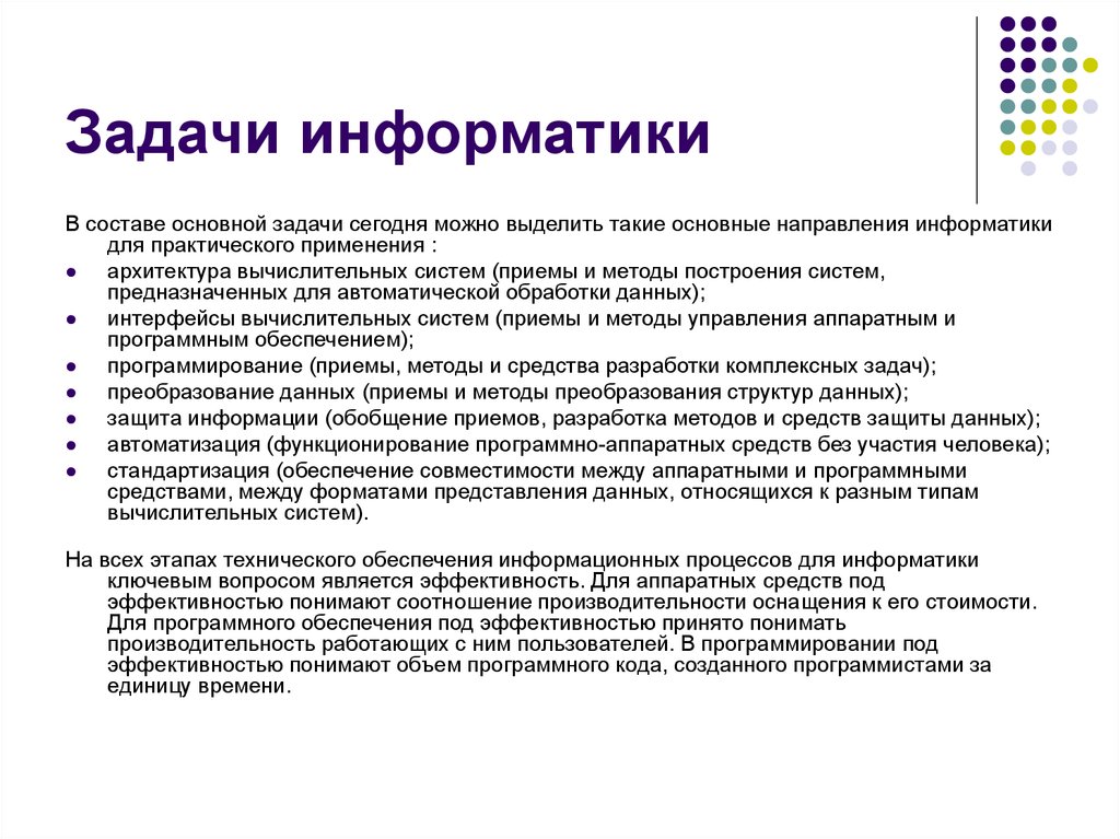 Информатика классы задач. Задачи информатики состоят в следующем. Предмет информатики. Основные задачи информатики.. Цели и задачи информатики. Учебные задачи по информатике.