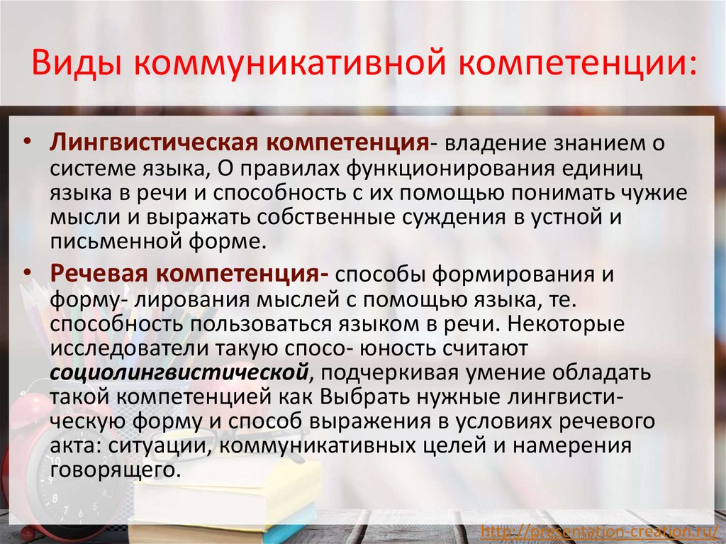 Языковая личность ученого. Виды коммуникативной компетенции. Коммуникативная языковая компетенция. Виды коммуникативной компетентности. Типы коммуникативных компетенций.