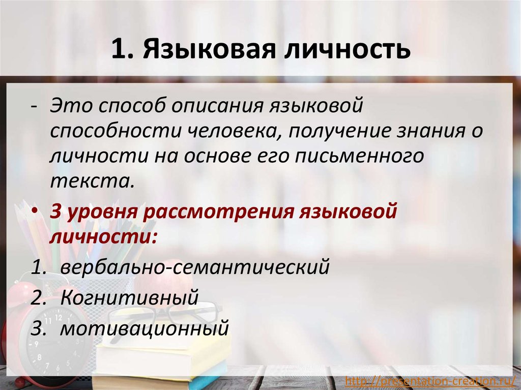 Создайте портрет своей языковой личности проанализировав свою речь по плану