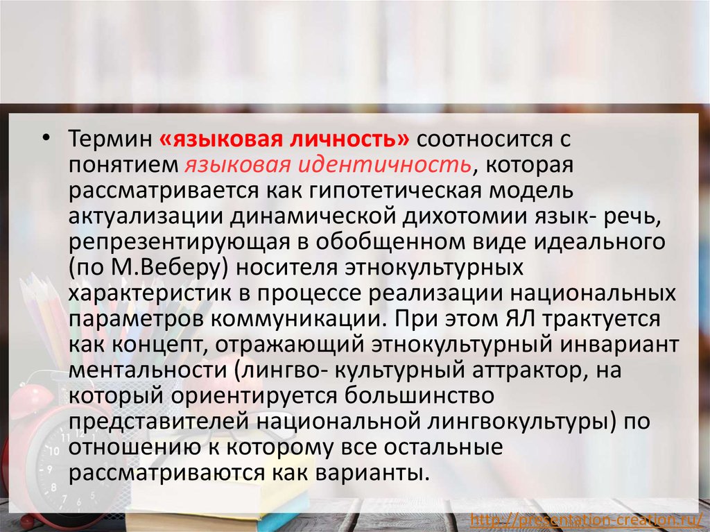 4 языковая личность. Языковая личность как концепт. Еремеева о.а о понятии языковая личность.