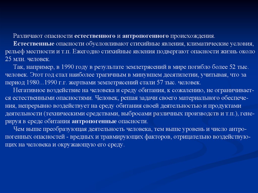 Опасность обусловлена. Естественные опасности. Различаемые опасности. Опасности естественного происхождения. Чем обусловлены Естественные опасности.