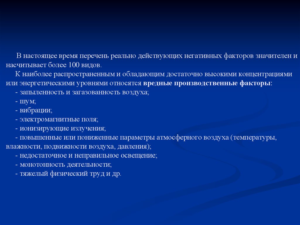 Реально действующий. Долговременно действующие негативные факторы. К наиболее важным лавинообразующим факторам относятся. Неблагоприятные факторы жизнедеятельности курсантов военных. К неблагоприятным факторам в МО не относится:.