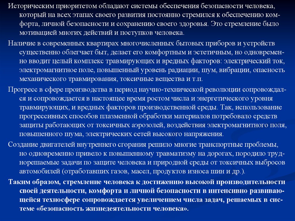 Образ предмет цели. Системы обеспечения личной безопасности. Цели и задачи системы безопасности. Естественные системы обеспечения безопасности человека. Безопасность человека обеспечивается системой защиты.