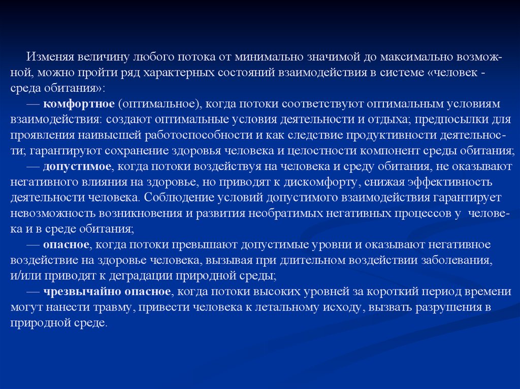 Минимально значимая. Введение в ОБЖ, основные понятия. Минимально значимая активность. Для предтромботического состояния характерно. Специфическое состояние человека.