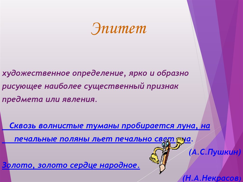 Эпитет дегеніміз не мысал. Эпитет. Эпитет дегеніміз не. Не эпитет. Эпитеты для женщины.