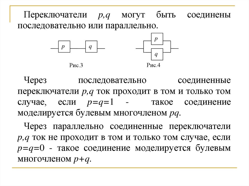 Переключательные схемы онлайн