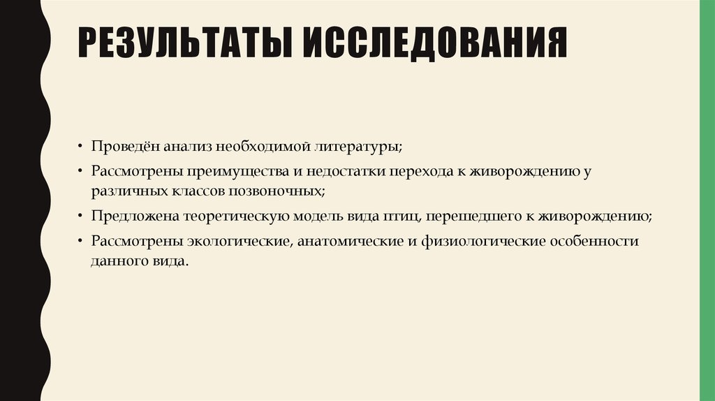 Результаты исследования