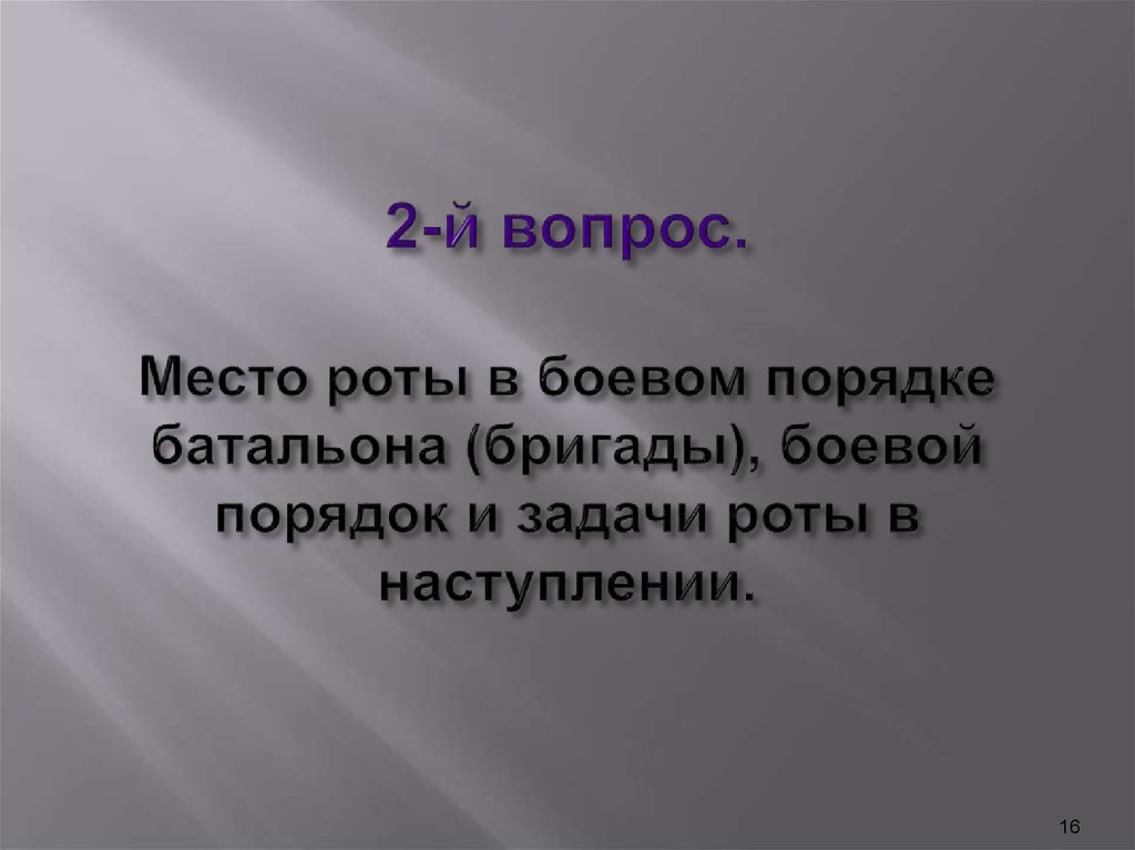 Какую пользу может принести точно сформулированный продукт каждой задачи в боевом плане по высоцкому