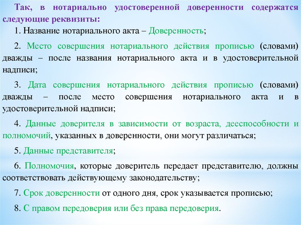 Регламент совершения нотариусами нотариальных действий