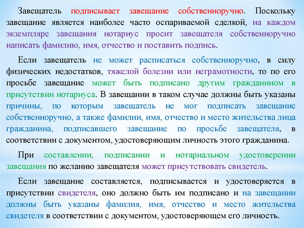 Завещатель не обязан сообщать кому либо