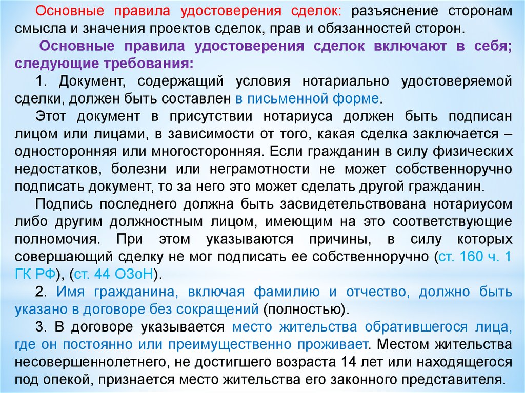 Сделки с недвижимостью подлежали нотариальному удостоверению