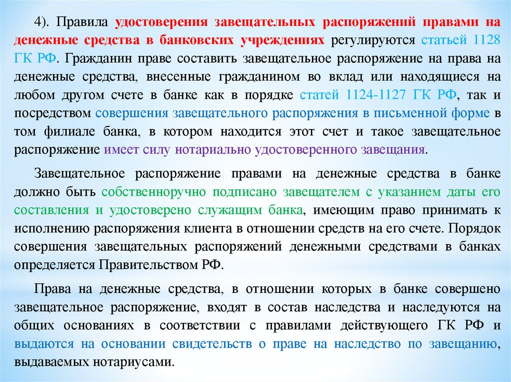 Как получить деньги по завещательному распоряжению