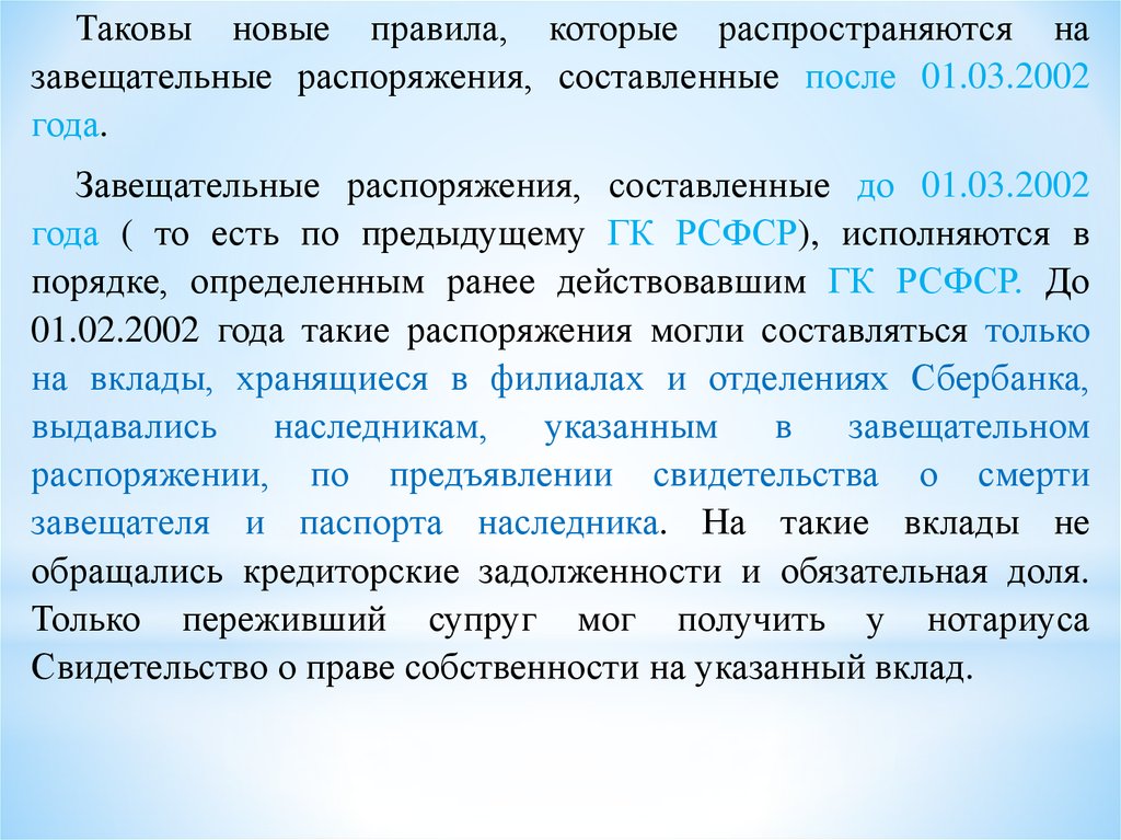 Завещательное распоряжение по вкладу образец