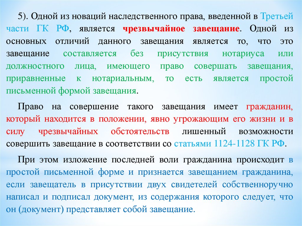 Составьте проект завещания совершаемого в чрезвычайных обстоятельствах