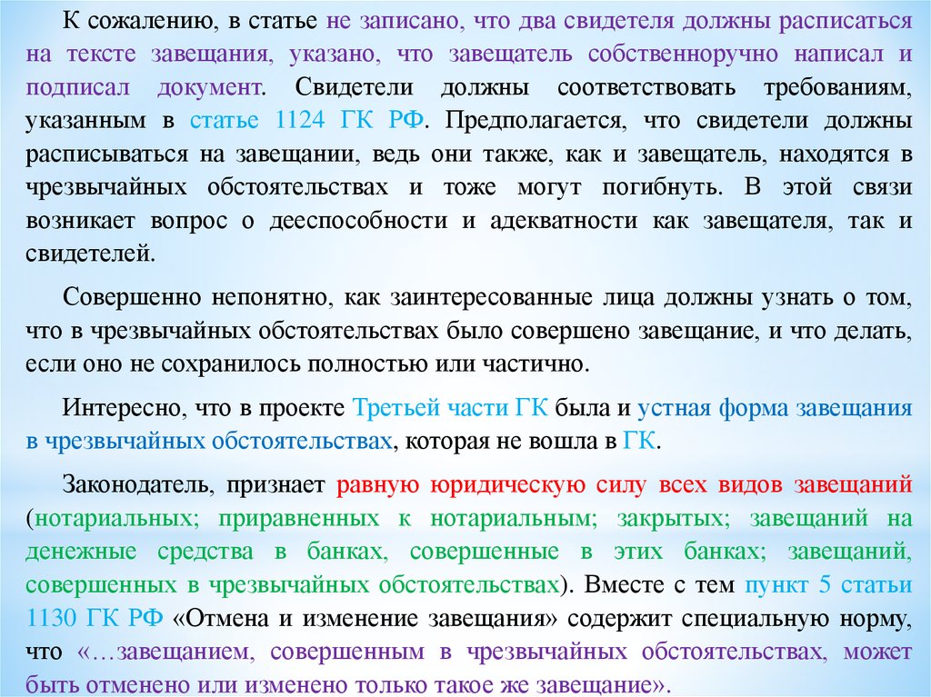 Образец завещания в чрезвычайных обстоятельствах