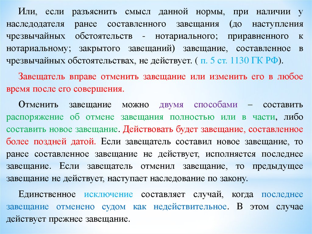 Образец завещания в чрезвычайных обстоятельствах