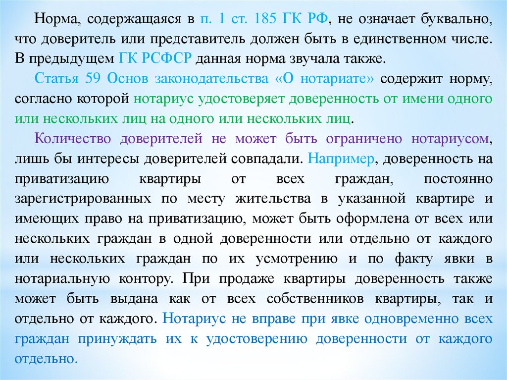 Ст 185. Ст 185 ГК РФ. Ст 185 ГК РФ доверенность. П.1. ст.185.5. ГК РФ. 59 ГК РФ.