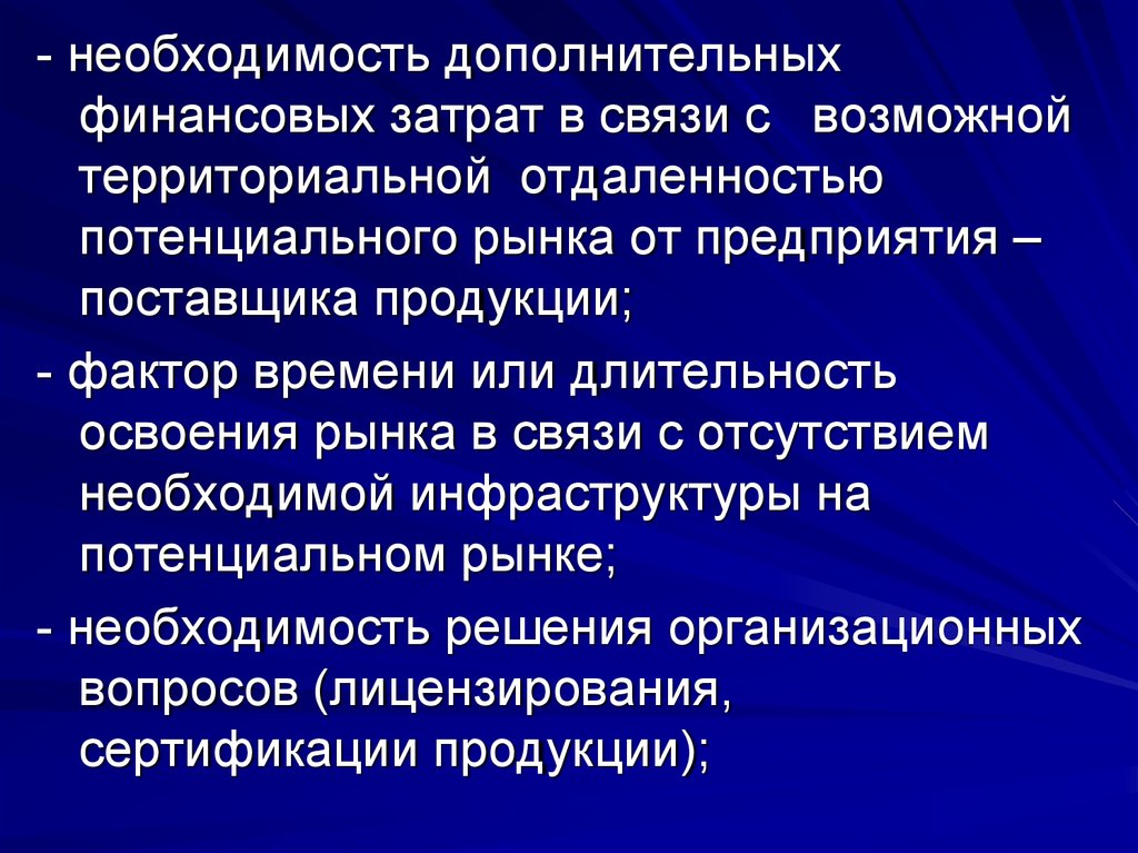 Необходимость рынка. 14. Направления комплексного исследования товарного рынка.. Отсутствие необходимой инфраструктуры. Необходимость дополнительных услуг в торговле. Отдалённость рынка.