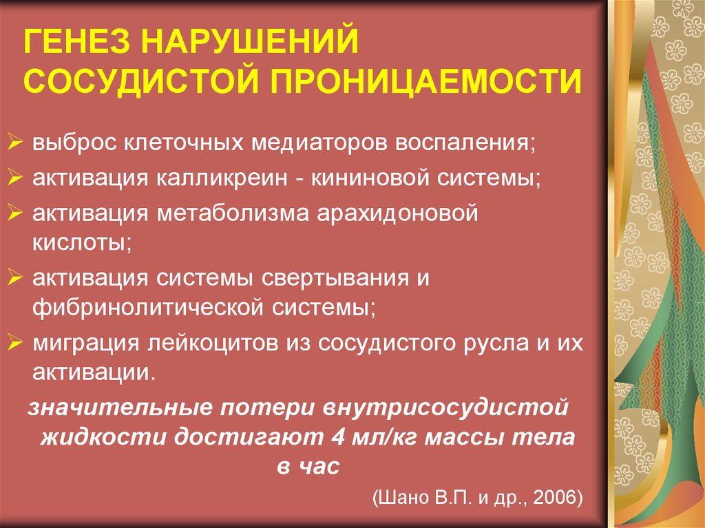 Более вероятно сосудистого генеза. Нарушение проницаемости сосудов. Нарушение проницаемости сосудов симптомы. Основные виды нарушений сосудистой проницаемости. Сосуд генеза.