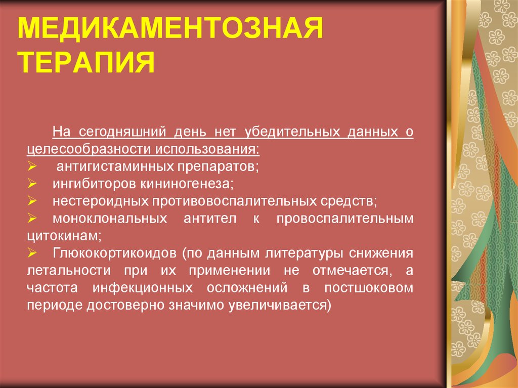 На исход при тепловой травме влияет. Медикаментозное лечение при травмах.