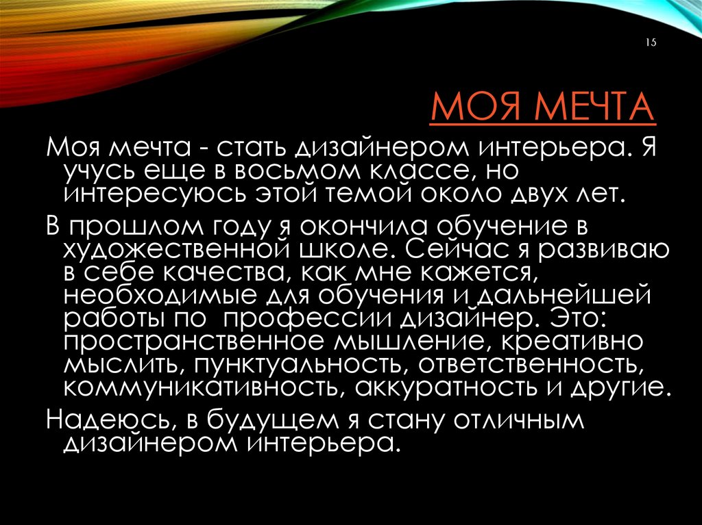 Сочинение на тему “Моя будущая профессия дизайнер интерьера или одежды”