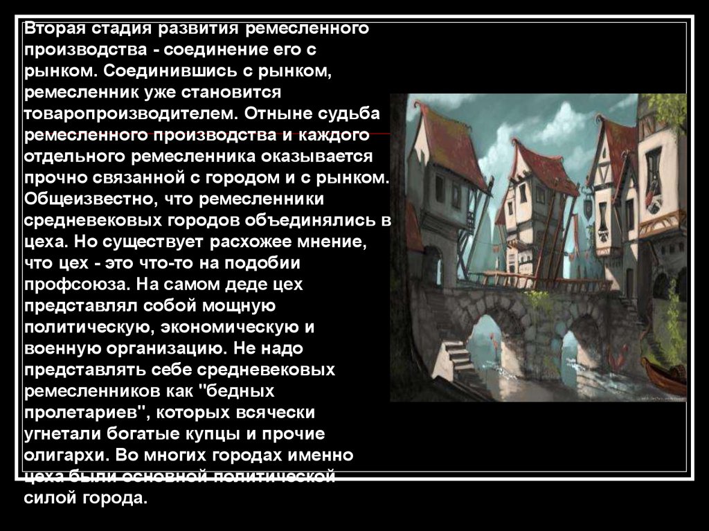 К причинам роста средневековых городов относят