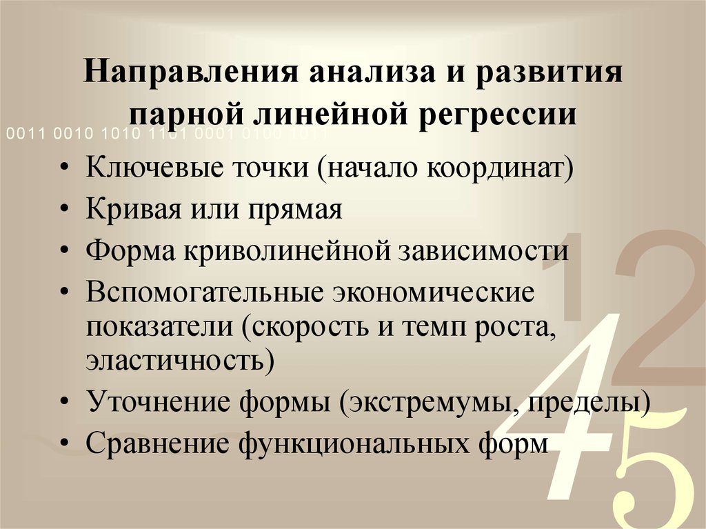 Направления анализа текста. Развитость как парный.