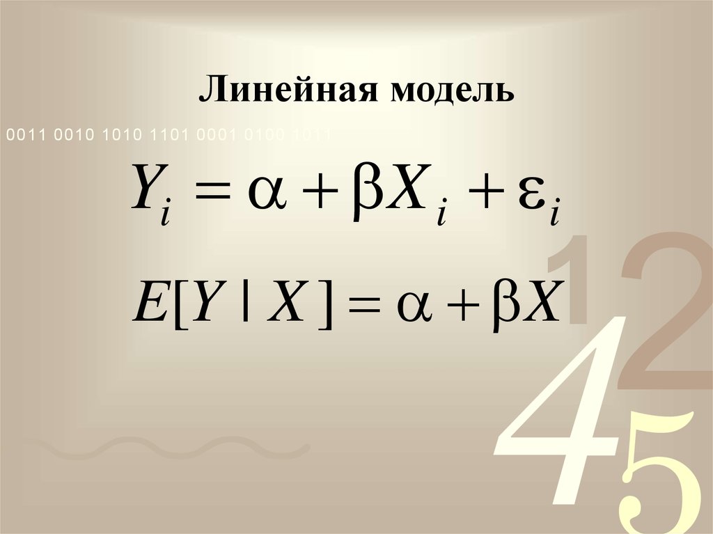 Линейная модель. Линейная модель пример. Линейное моделирование. Линеарная модель.