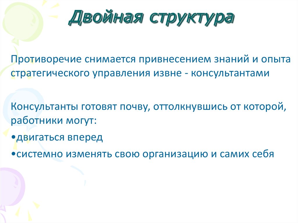 Состав двойного. Удвоить структура. Структура Double. Структура двойного нисходящего загзага.