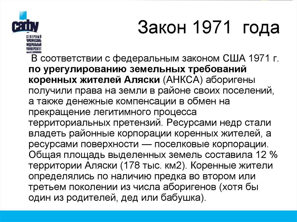 Закон 1971 года