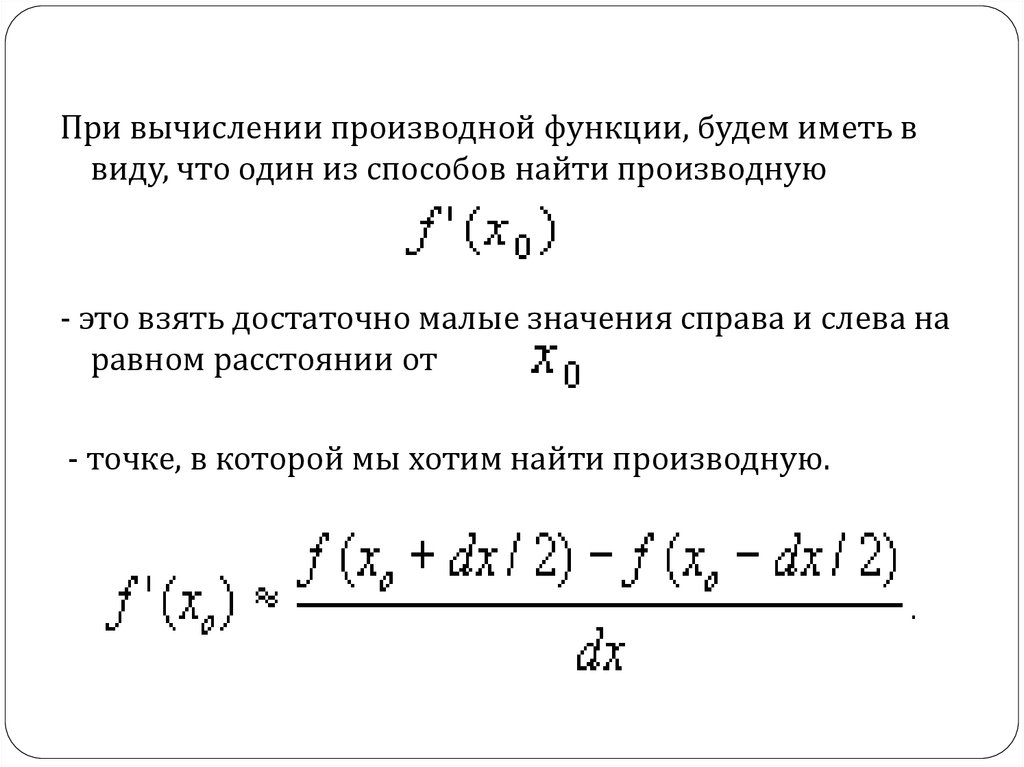 Разностная схема второй производной