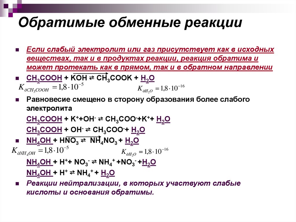 Как понять реакции в химии. Обратимые реакции примеры. Примеры обратимыереакций. Обратимые химические реакции примеры. Обратимые химические реакции это реакции.