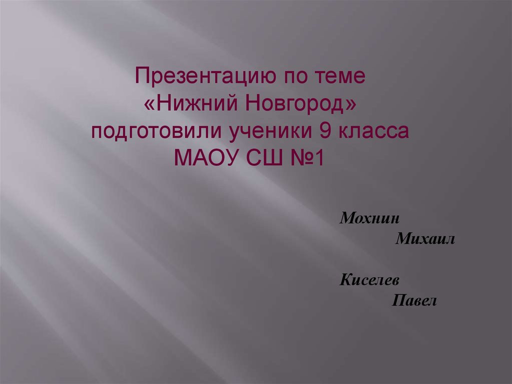 Нижний новгород презентация 9 класс география