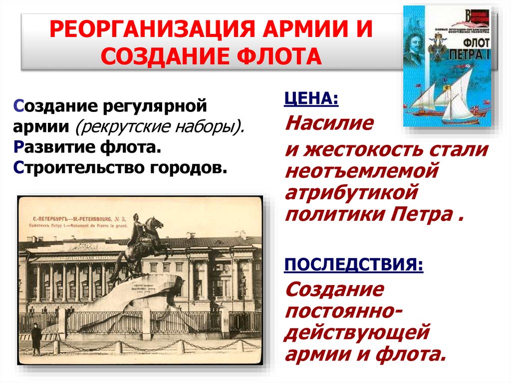 В ходе павловских преобразований русская армия реорганизовывалась по образцу