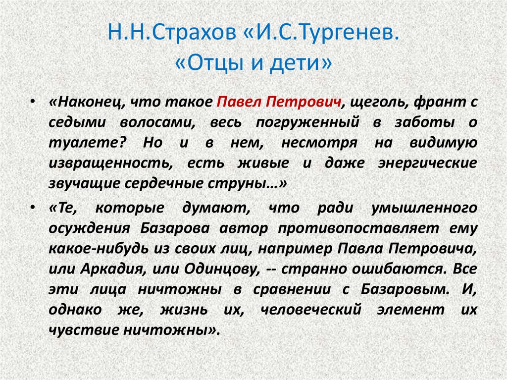 Статья писарева базаров краткое содержание