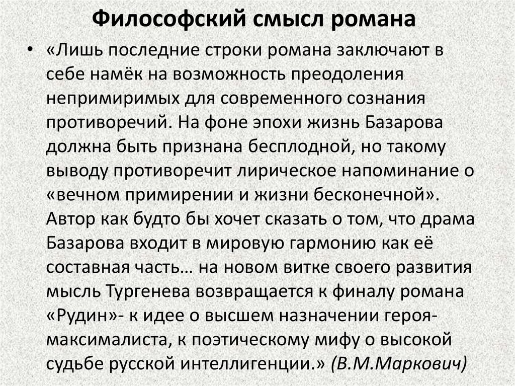 Смысл названия отцы и дети сочинение. Философские итоги романа отцы и дети. Смысл названия романа отцы и дети. Историко философский смысл романа Обломов. Смысл романа отцы и дети кратко.