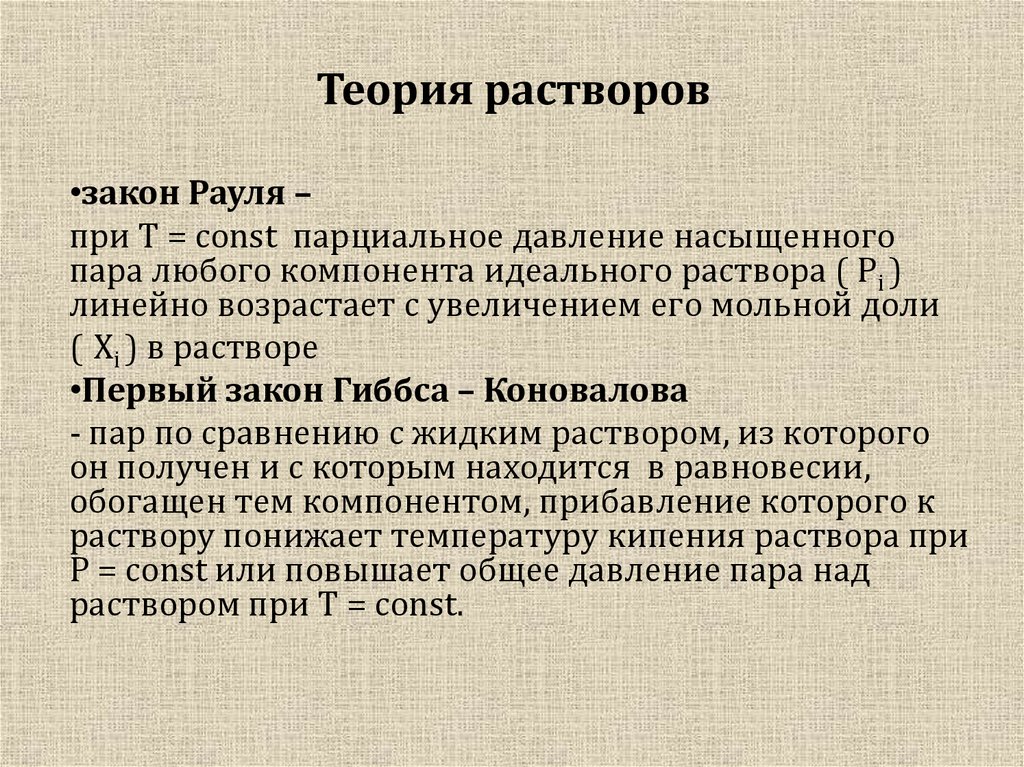 Теория двух разрядов