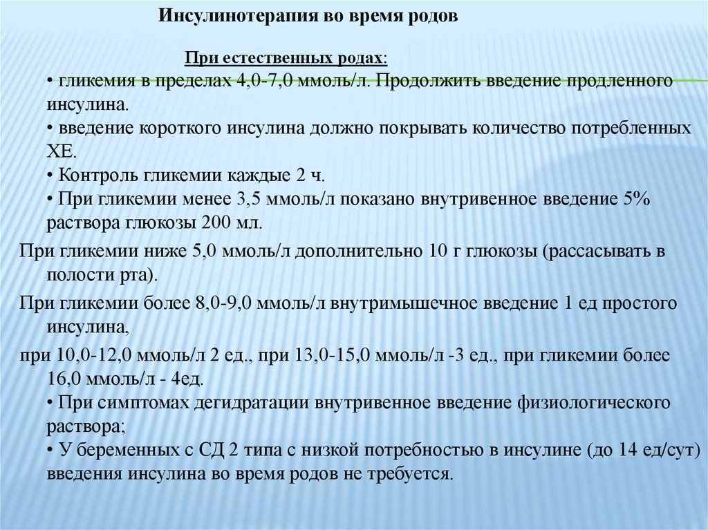 Введение послеродового периода презентация