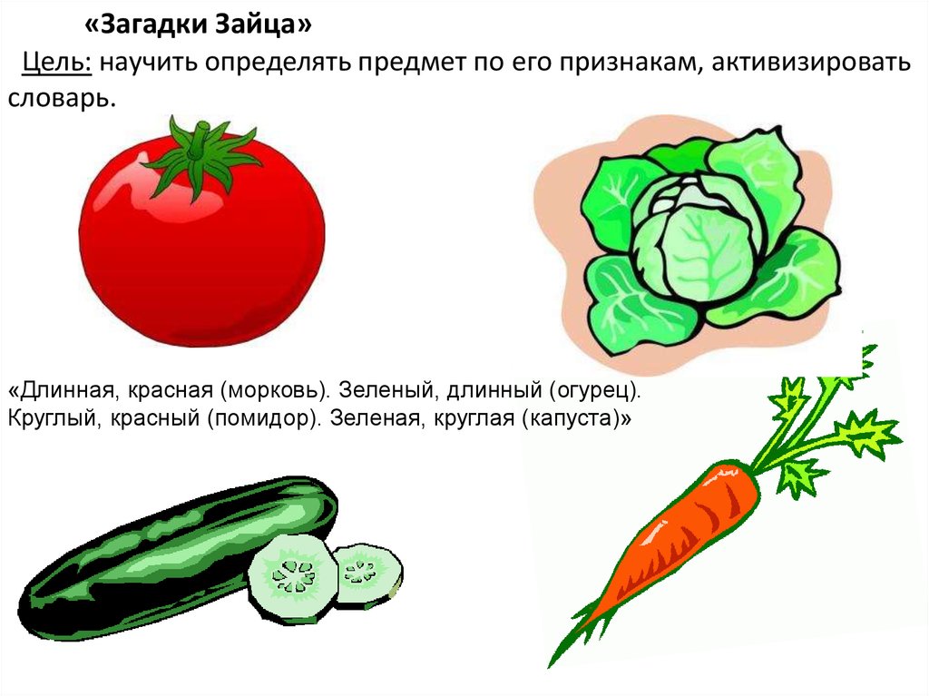 Назови ласково цель