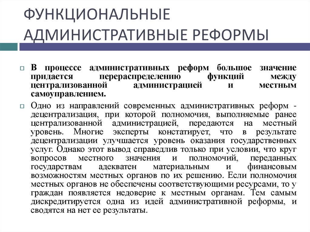 Результаты административной реформы. Функциональные административные реформы. Административная реформа 2000-2008. Административная реформа при Путине. Административная реформа значение.