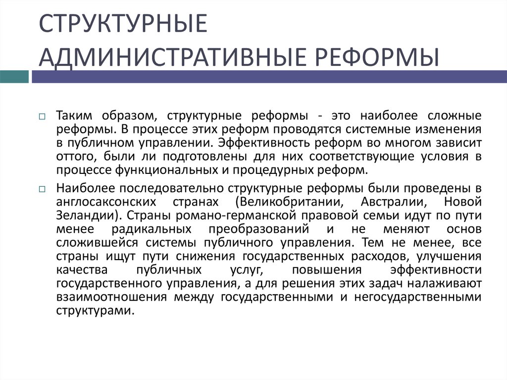 Результат государственно административной реформы