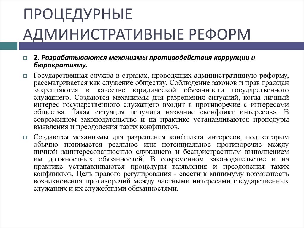 Административная реформа 1957. Процедурный административный реформы. Административная реформа.