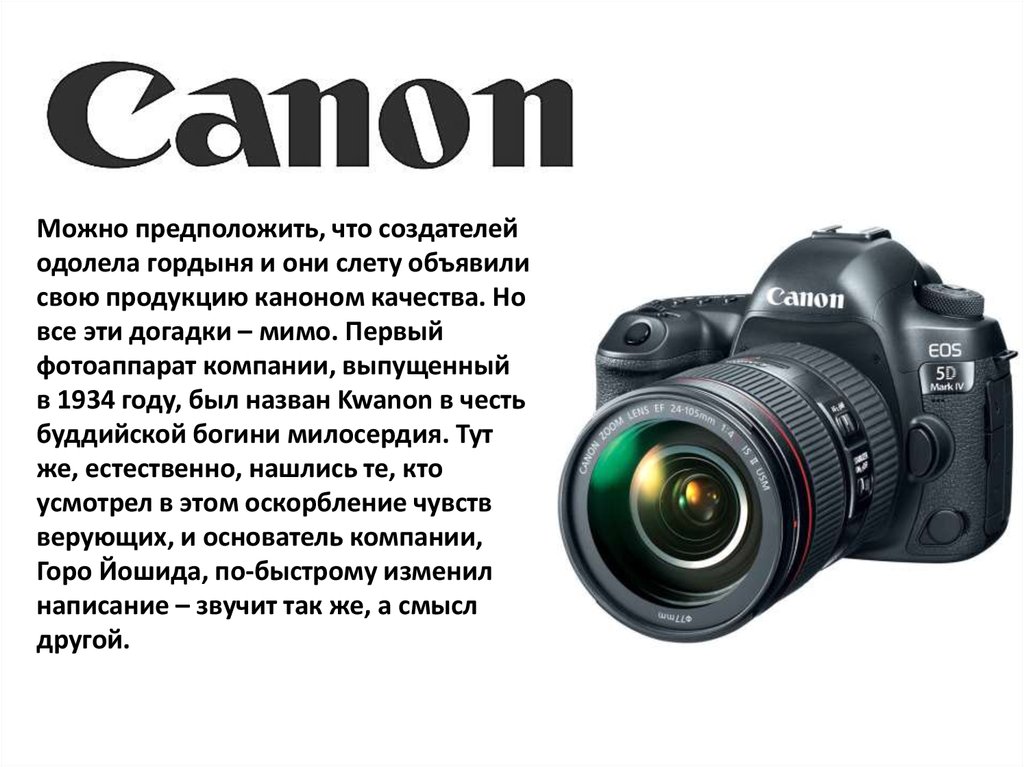 Качество canon. Kwanon. Кодекс фирма фотоаппараты. Kwanon фотоаппарат первый характеристики d NF,kbwt.