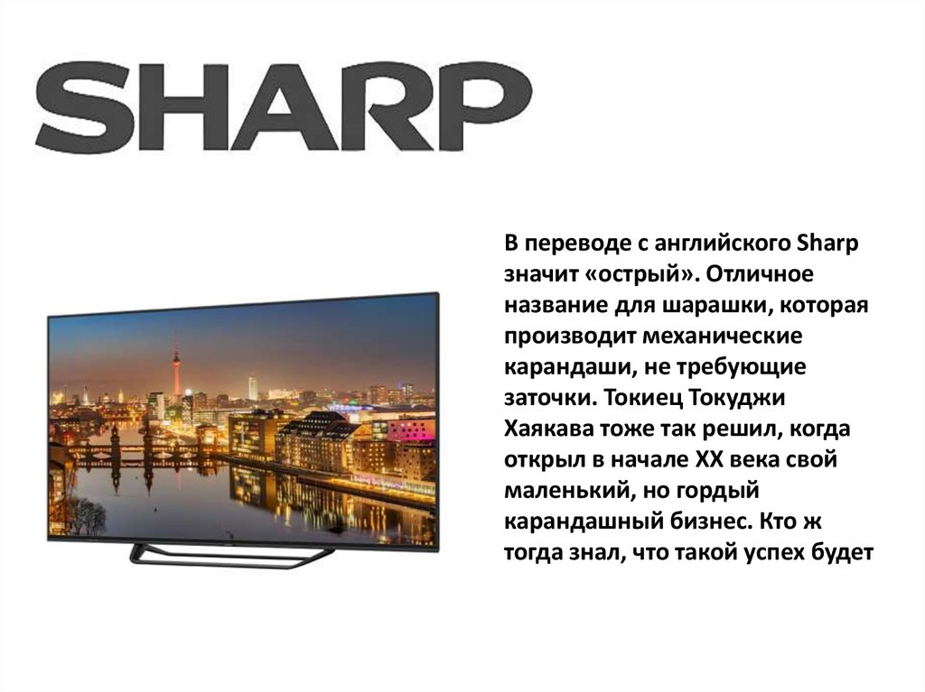 Sharp перевод на русский. Sharp перевод. Abrupt перевод. Шарп как переводится с английского. Sharpest перевод.