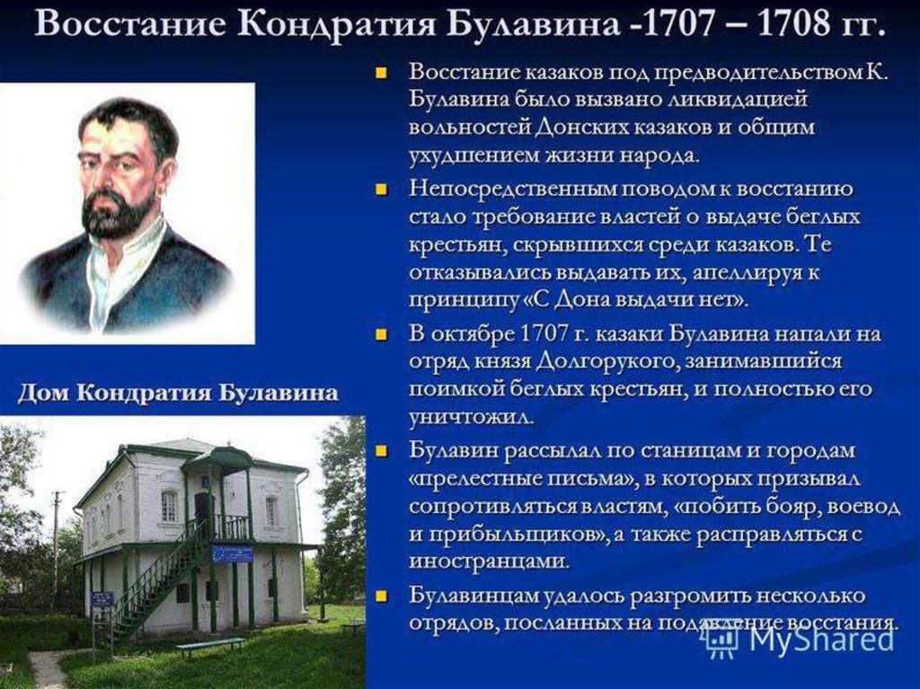 Биографический очерк кондратия булавина. Причины Восстания Кондратия Булавина 1707-1708. Биографический очерк о Кондратии Булавине. Булавин кратко.