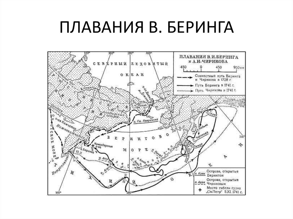 Беринг на контурной карте 5 класс. Плавание Беринга и Чирикова. Годы плавания Беринга и Чирикова. Путешествие Беринга и Чирикова. Карта плавания Беринга и Чирикова.